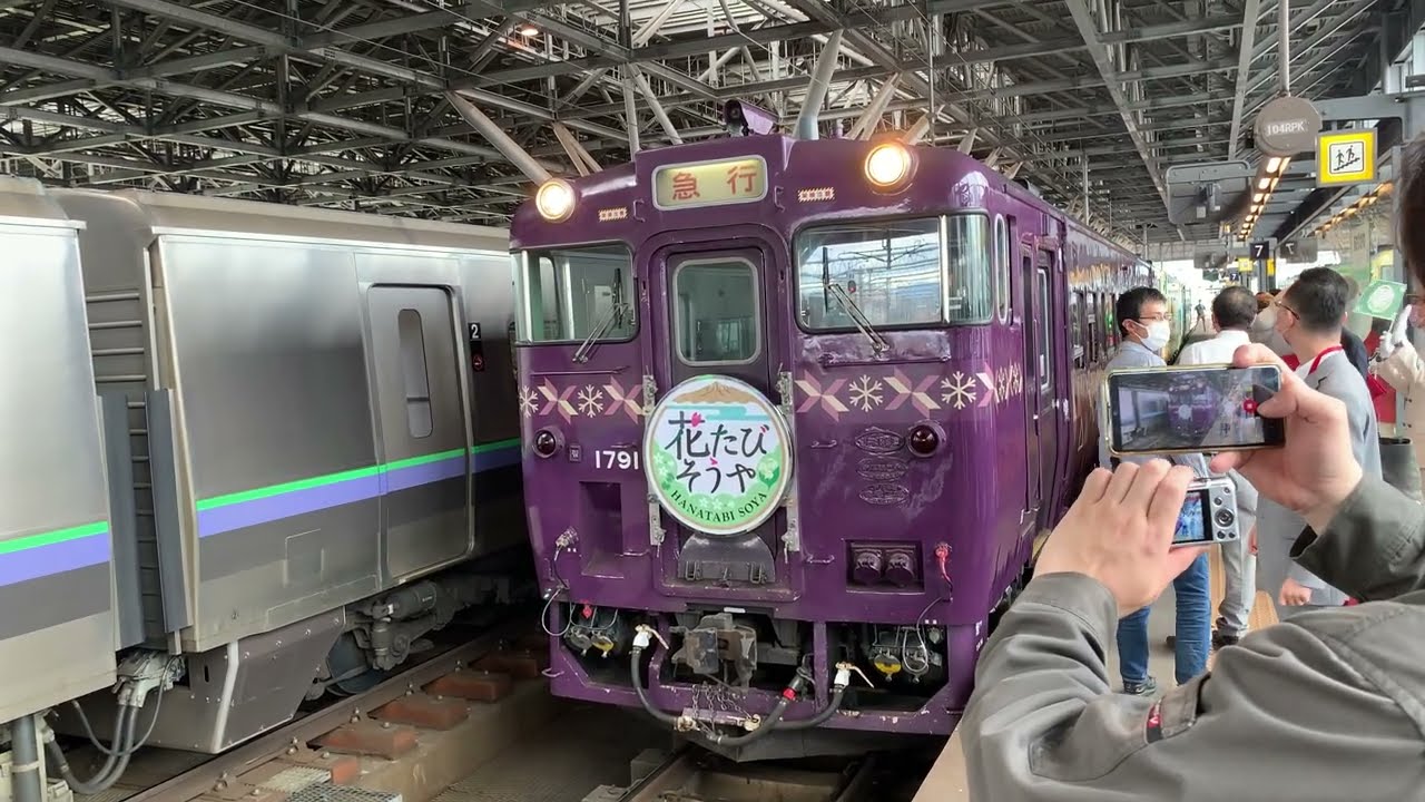 4K 9301D 臨時急行 花たびそうや 2022 キハ40×3 旭川駅7番線発車 ※警笛あり(空笛)