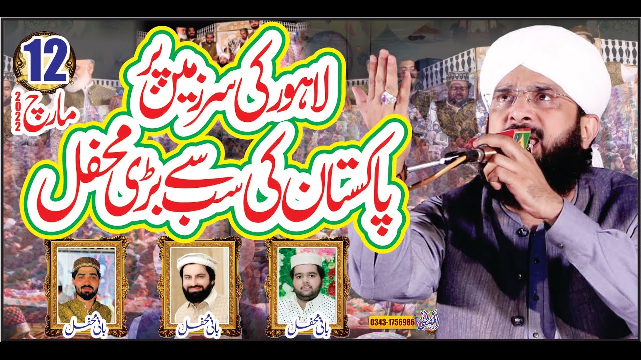 12 March Lahore Chungi Amar sadhu Program ;;New Bayan 2022'' By Hafiz Imran Aasi Official 1