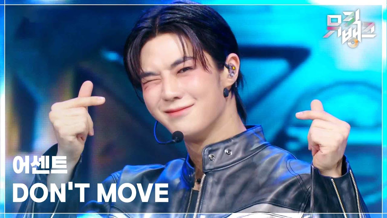 DONT MOVE - 어센트 (ASC2NT) [뮤직뱅크/Music Bank] | KBS 250808 방송
