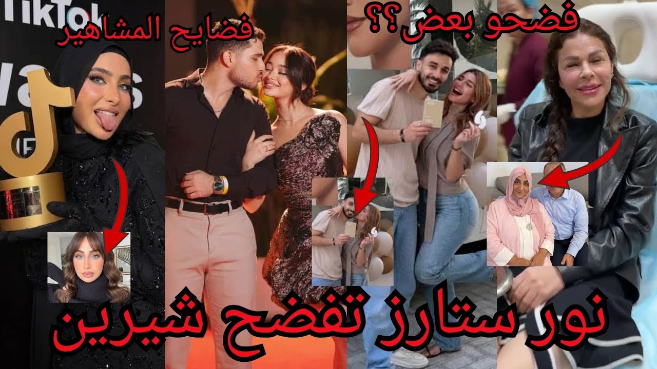نور ستارز فضحت ابوها وتتهجم على شيرين بيوتي فضحو بعض وعمليات تجميل ام بيسان ورقص اصالة المالح