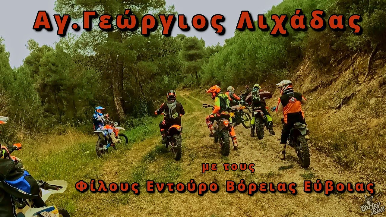 ENDURO Λιχάδα με τους Φίλους Εντούρο Βόρειας Εύβοιας