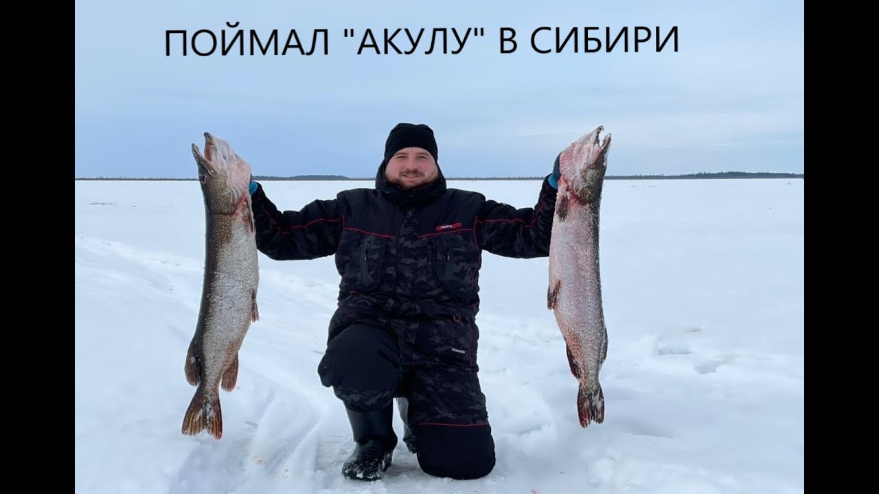 Поймал 