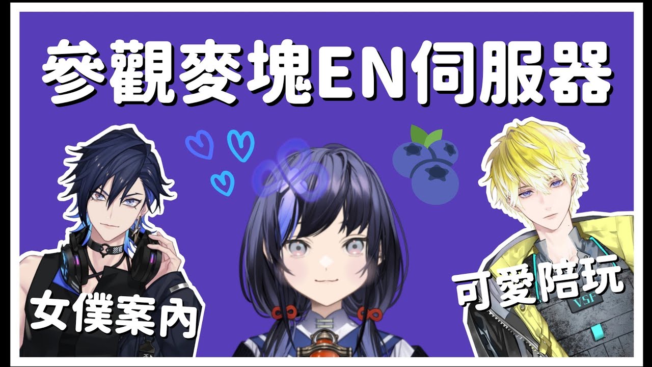 【中字 | 切熟】Yugo女僕帶後輩參觀VSF【先斗寧 |  にじさんじ | Yugo Asuma | Sonny Brisko】