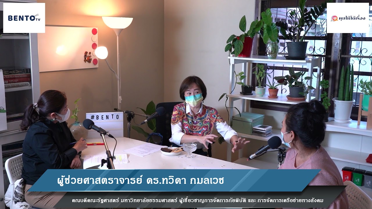 Social Safety Net คืออะไร?