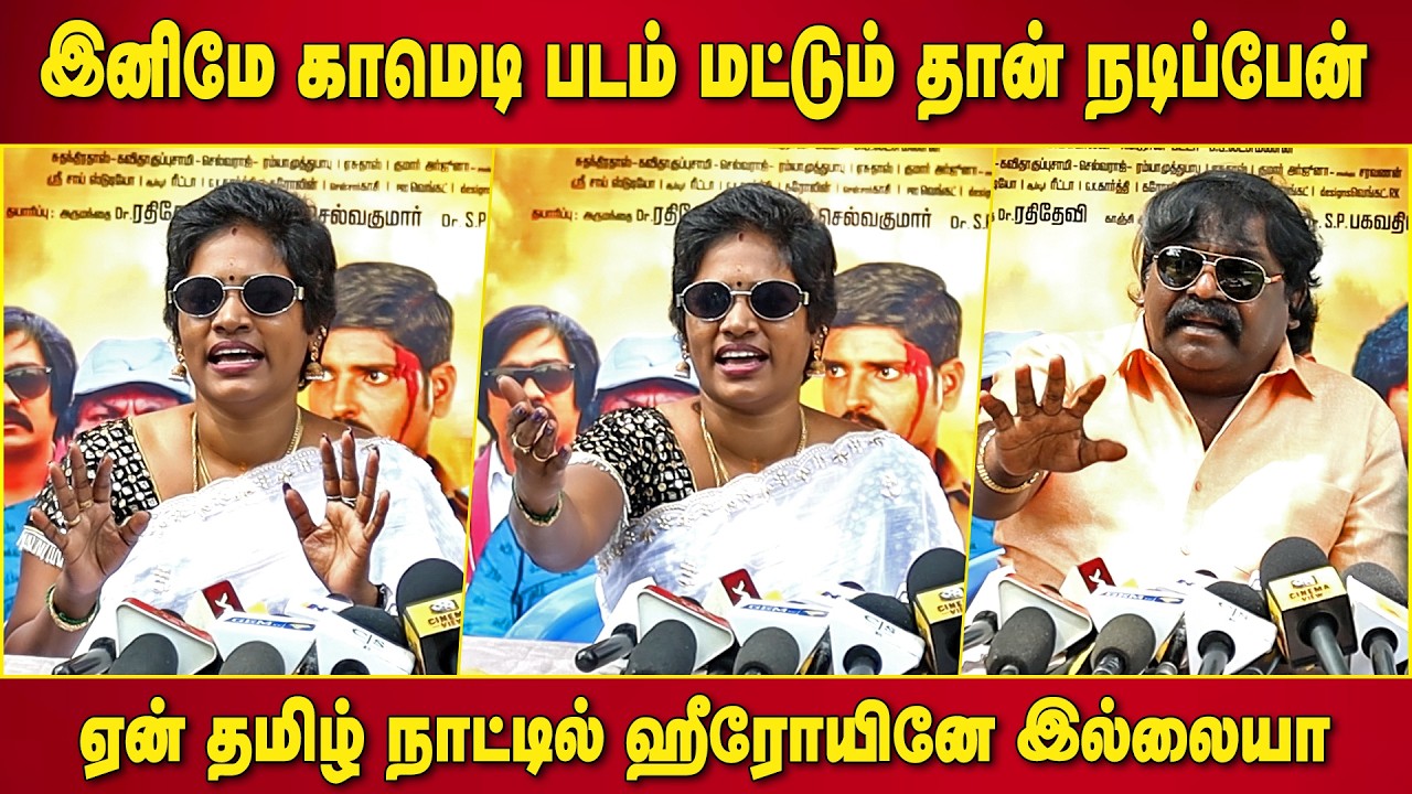 என்ன போட்டு விடுங்கப்பா🤣 ! Trichy Sadhana Speech Siva Sambo Movie Press Meet | Imman Annachi