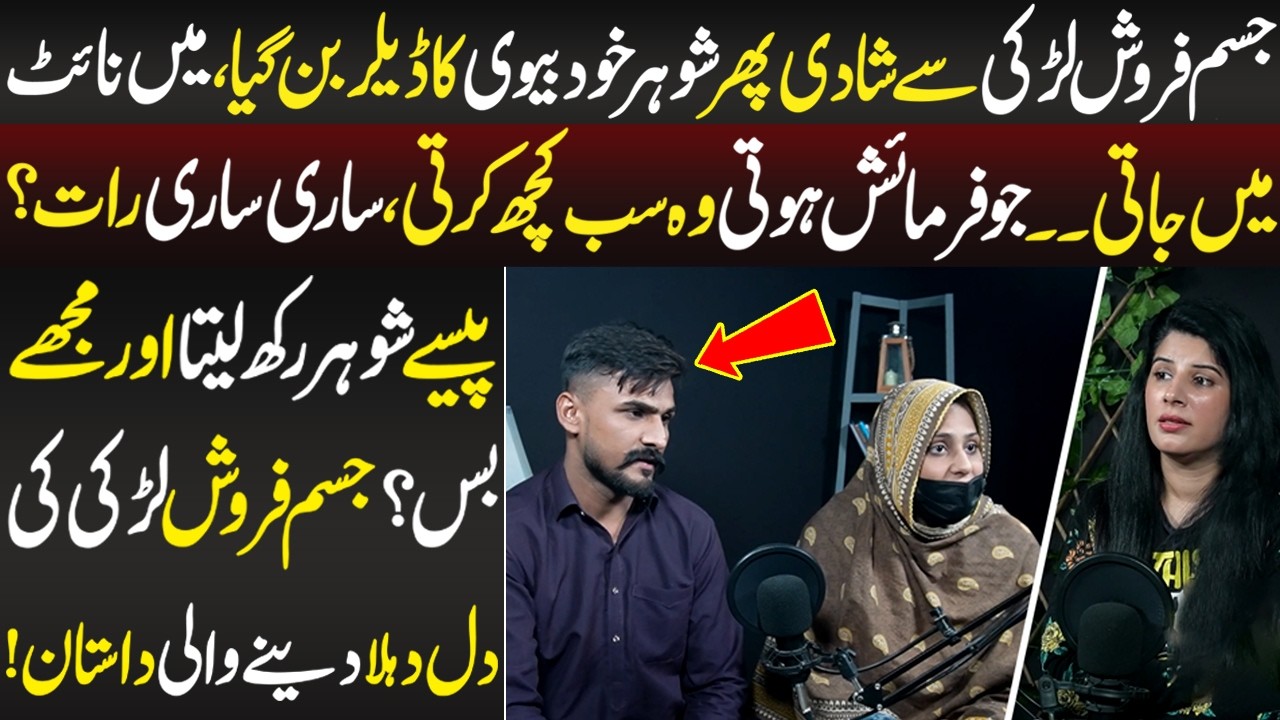 Jisam F*rosh Larki Say Shadi, Phir Shohar Khud Dealer Ban Gia | Talaash | Lahore Rang