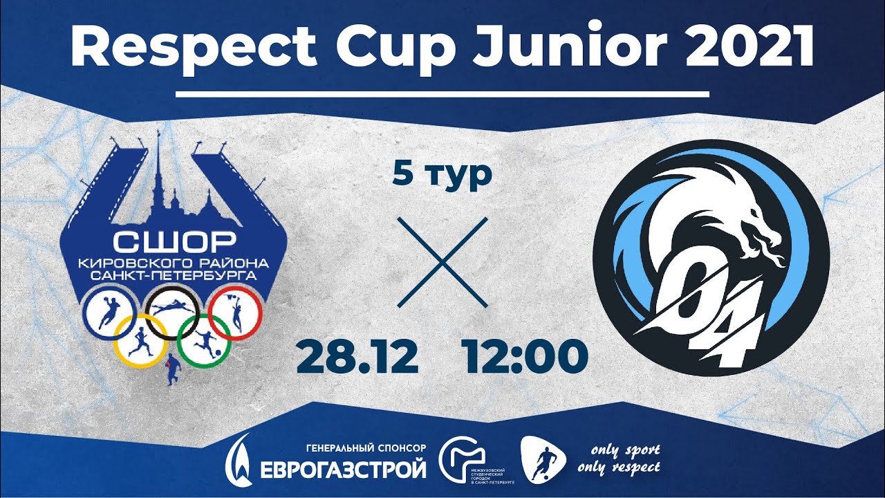 СШОР КИРОВСКОГО Р-НА vs ПЕТЕРБУРГ 04 | 28.12 12:00