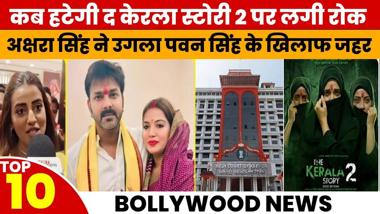 Kerala Story 2 Release Stopped | Akshara Singh Slams Pawan Singh | Tanmay Bhat Weight Loss Truth