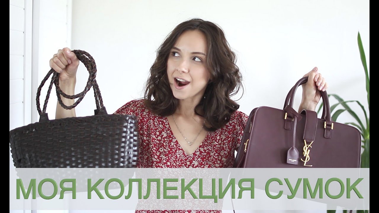 Моя коллекция сумок