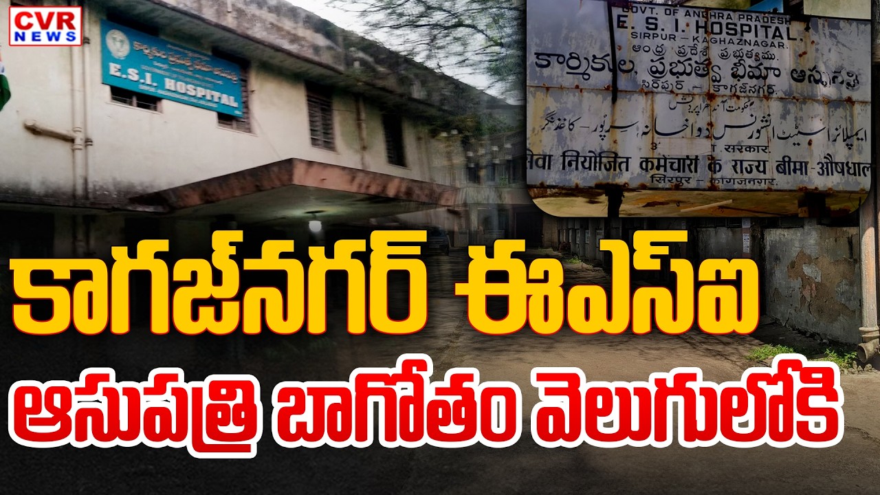 CVR News Exposes Kagaznagar ESI Hospital | CVR News