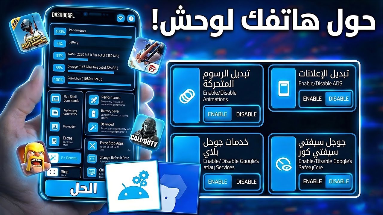 حولت هاتفي الضعيف لوحش ألعاب 🔥📱 تطبيق سري!