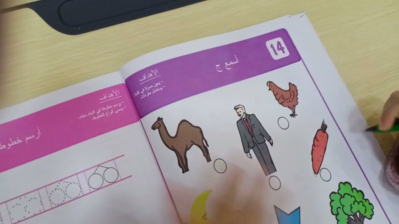 أسمع حرف الجيم  و أتعرف على شكله مع قسم التحضيري