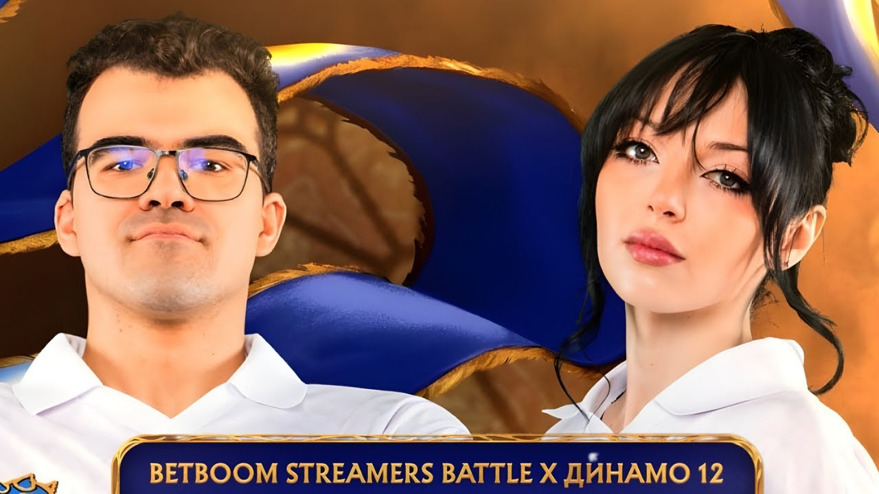 ФИНАЛ НИЖНЕЙ СЕТКИ | BO3 | Team by_Owl VS Team TpaBoMaH | Streamers Battle х Динамо 12