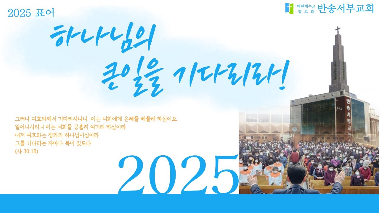 2026년 1월 25일 주일 오전 예배