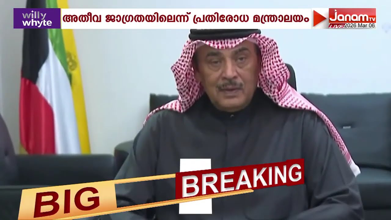കുവൈറ്റിൽ മിസൈൽ ആക്രമണം; മിസൈൽ ആകാശത്തുവെച്ച് തന്നെ തകർത്ത് പ്രതിരോധ സേന