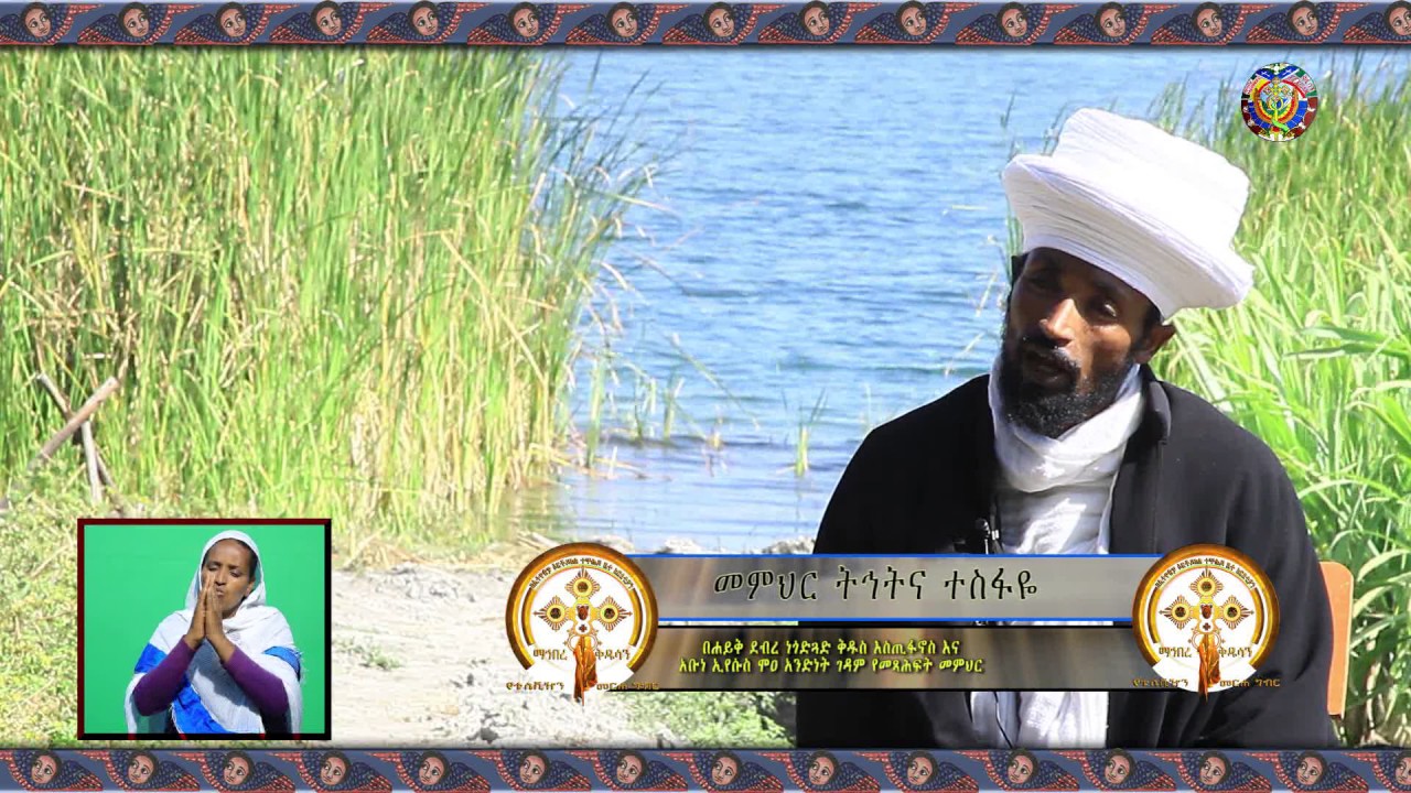 መንፈሳዊ ጉዞዎች : ክፍል አንድ