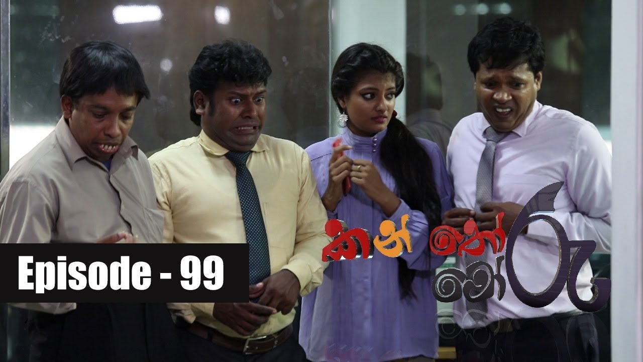 Kanthoru Moru | Episode 99 21st September 2019