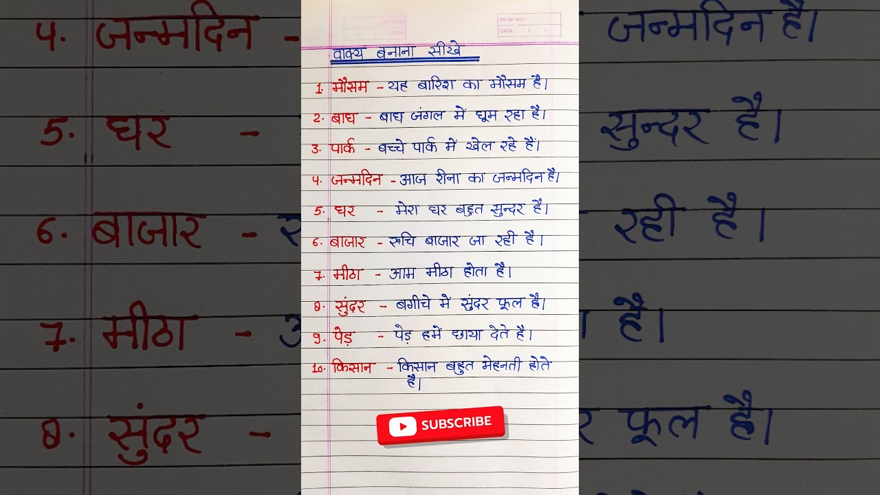 vakya banao | 10 Vakya Banao Hindi Mein | वाक्य बनाओ / वाक्य बनाना सीखे #shorts #vakyabano #vakya