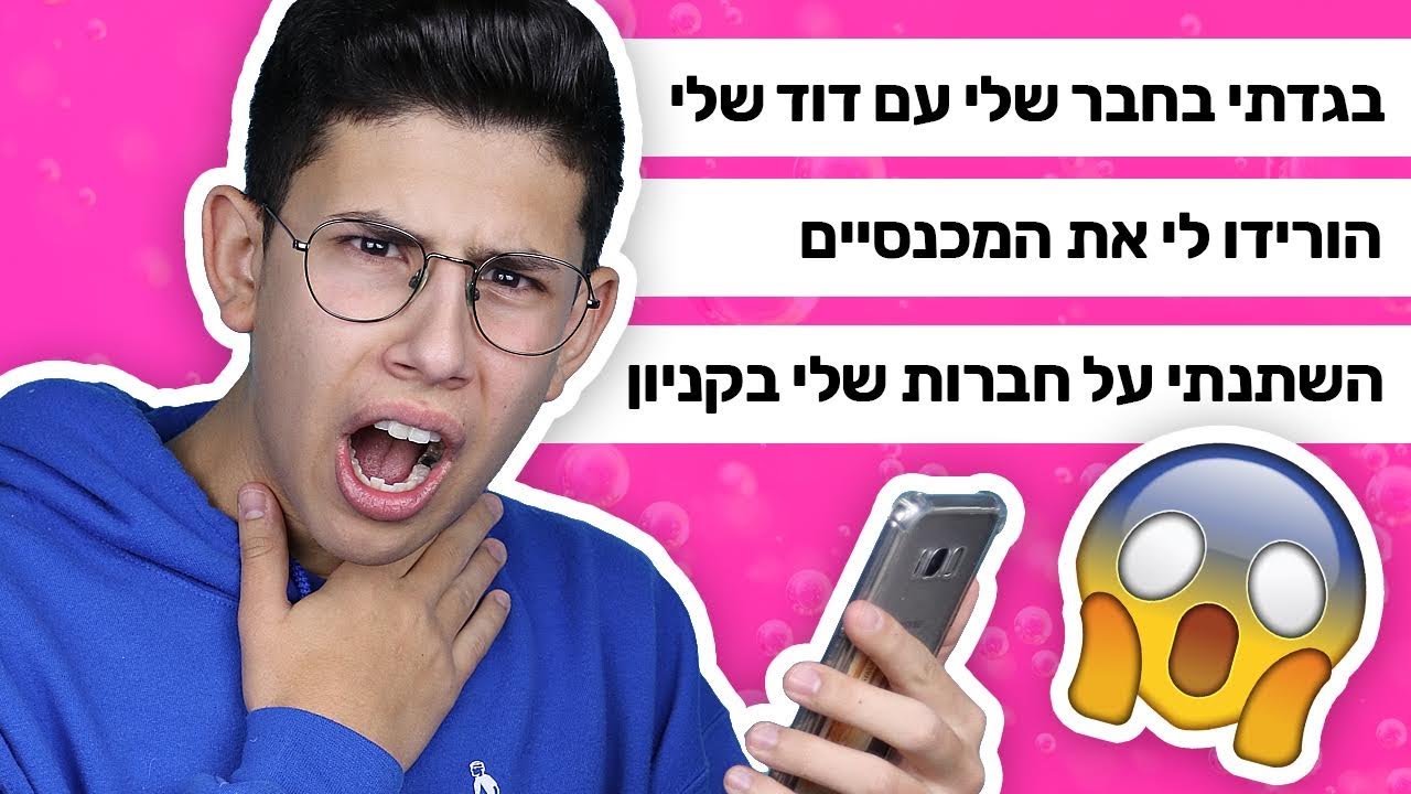 חושף את הסודות שלכם | משוגע לגמרי!!