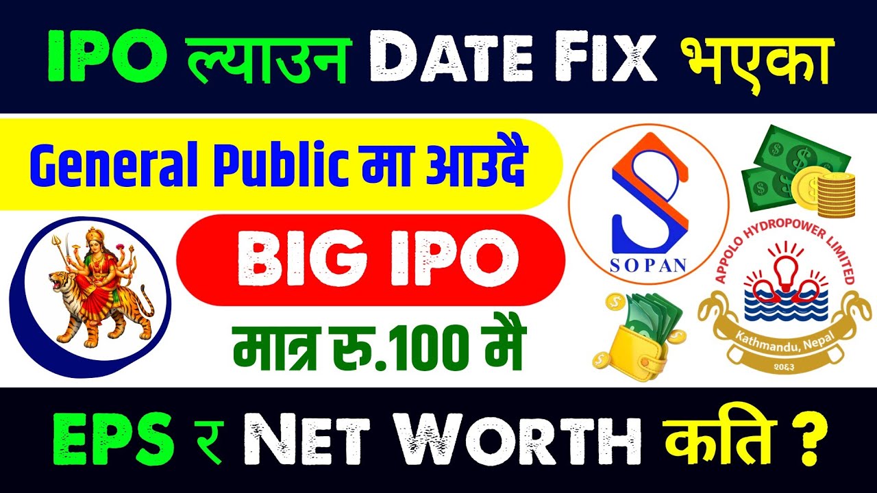 वैशाख २ गते भित्र ३ कम्पनीको BIG IPO आउदै 🔥 upcoming ipo in nepal | new ipo opening | upcoming ipo