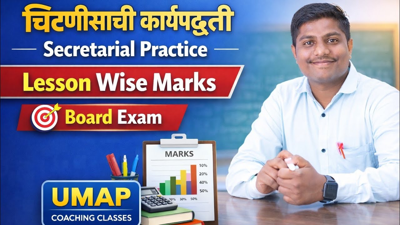 #SecretarialPractice #12thSP #BoardExam2026 #LessonWiseMarks #HSCBoard