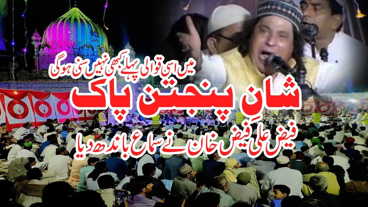 Jo Muhammad kay Gharanay ka haya karta hai by Faiz Ali Faiz || Behgam Sharif Jashnay Milad 2023