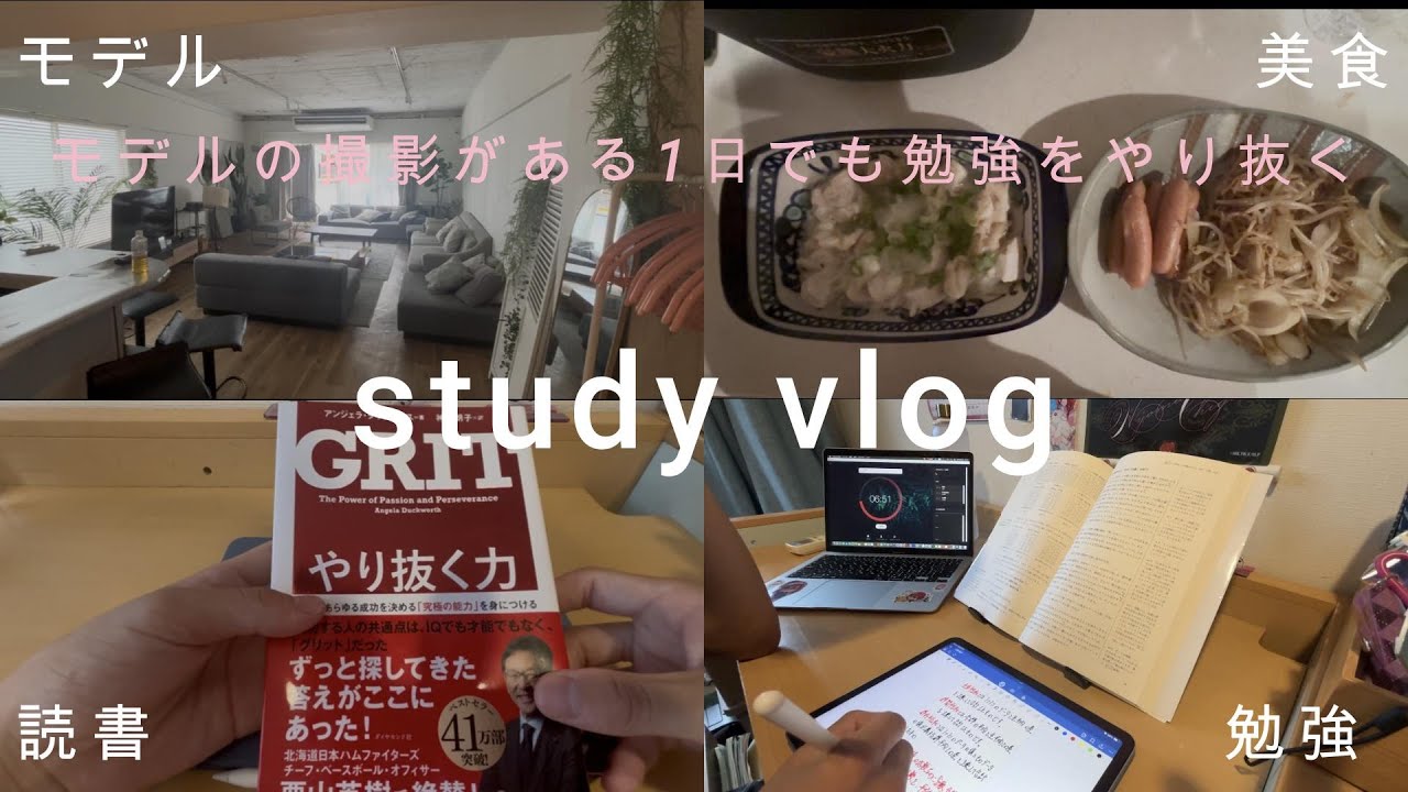 【study vlog】５時に起きてモデルの撮影があっても勉強する1日#vlog #study #モデル