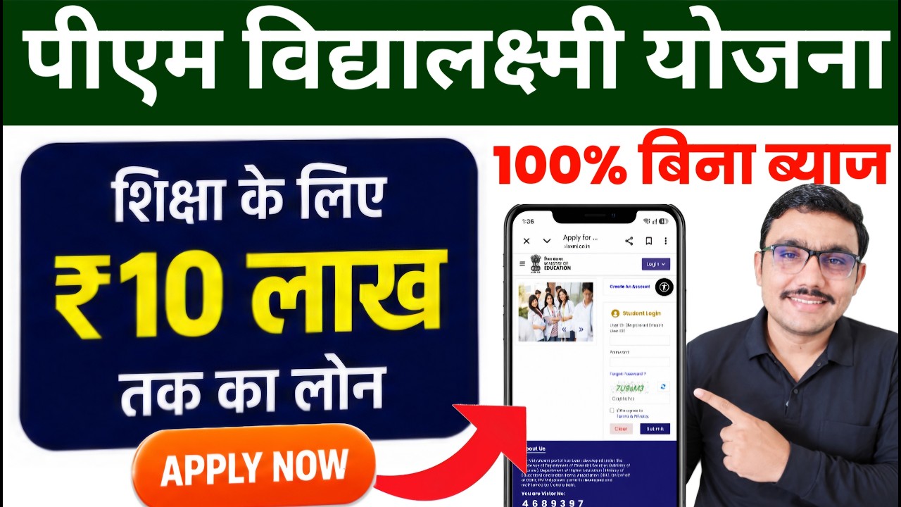 Education Loan in 2026 | Student Loan Scheme 2026 | PM Vidyalaxmi Yojana | Education loan 2026