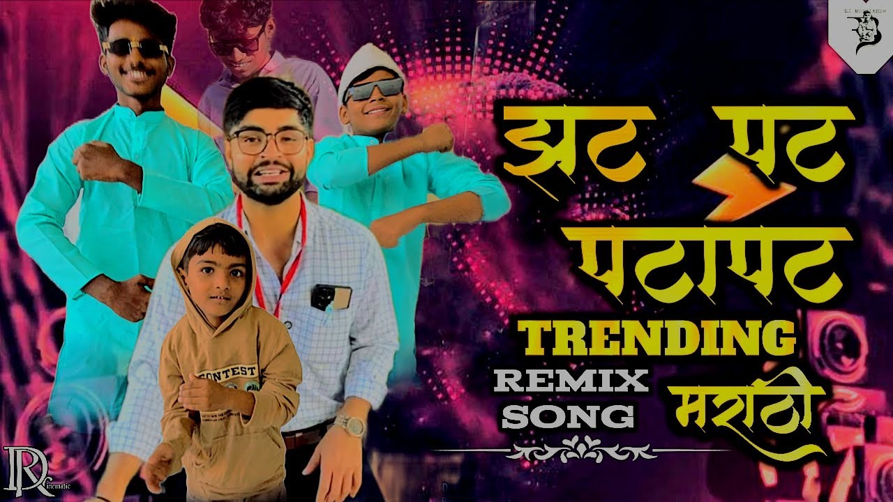 झट पट पटापट I know I should sleep Trending Song marathi | viral on instagram trending | dj Rushikesh