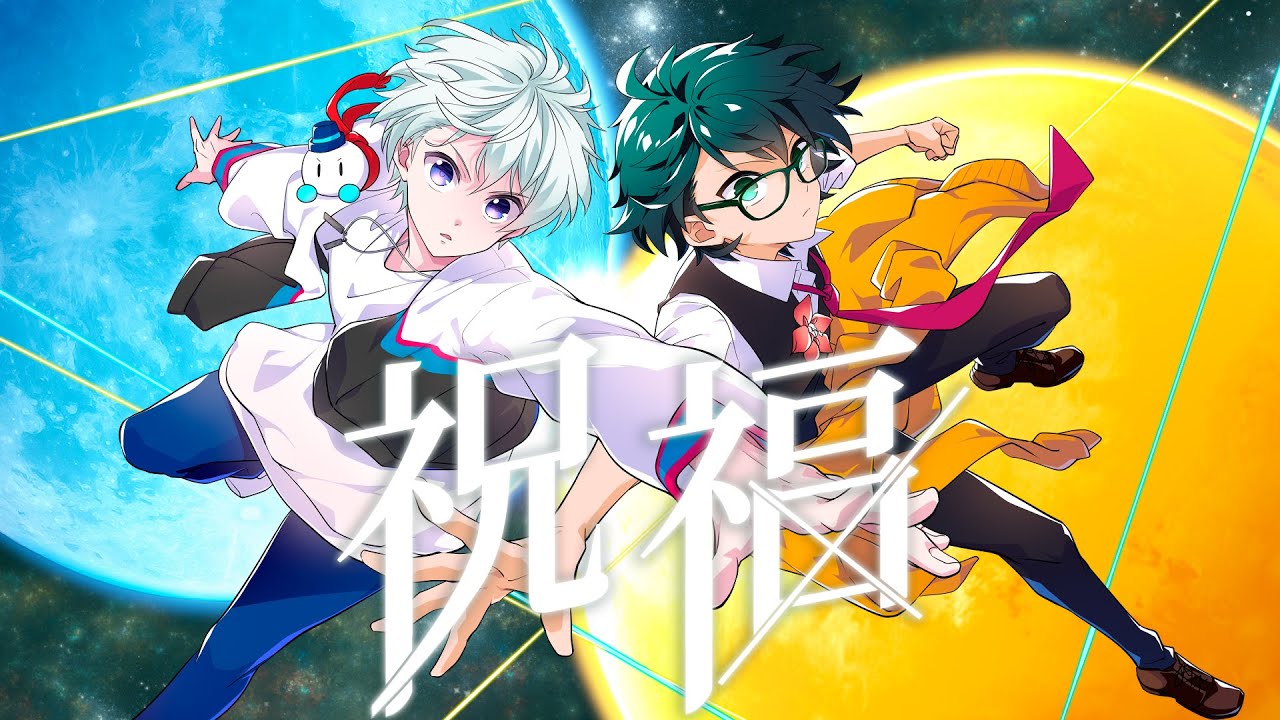 【歌ってみた】祝福／YOASOBI 【おらふくん×おんりー】