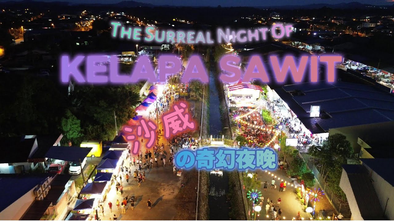 The Surreal Night Of Kelapa Sawit 沙威の奇幻夜晚