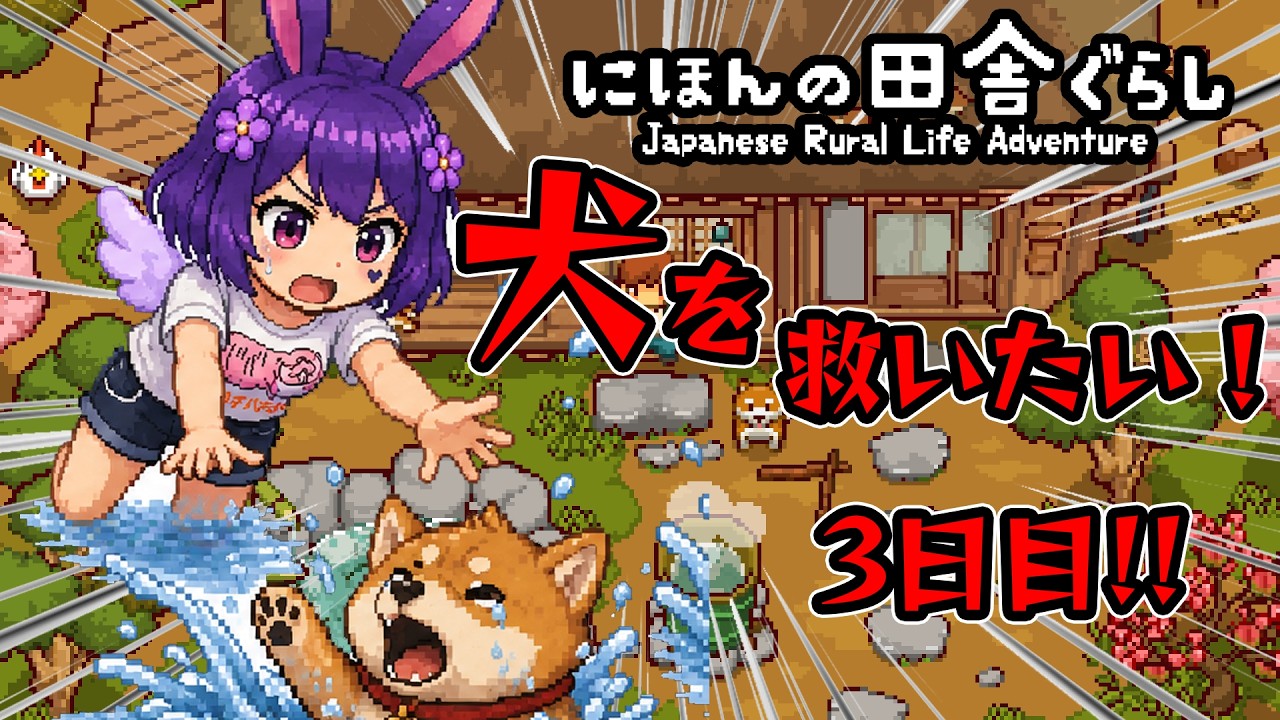 【にほんの田舎暮らし】