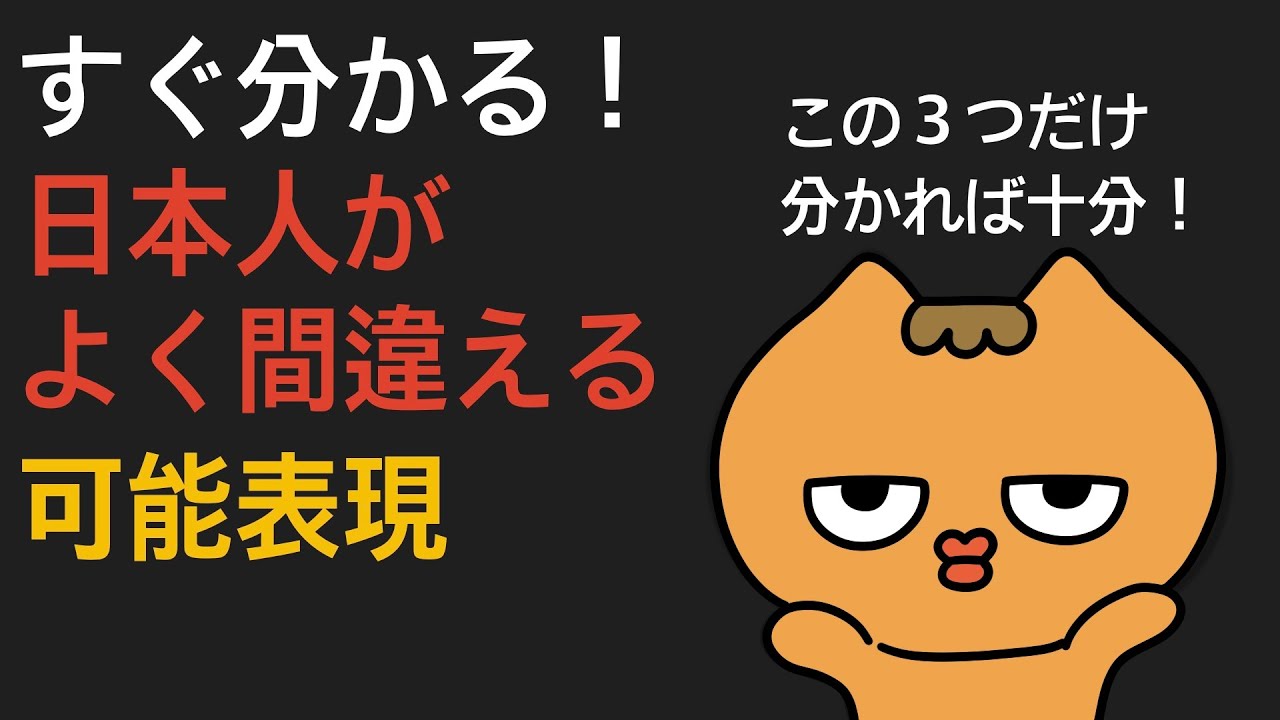 この３つだけ覚えれば韓国語の可能表現は完璧！