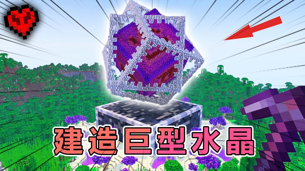 我的世界：肝帝建造巨型末影水晶 #我的世界#minecraft