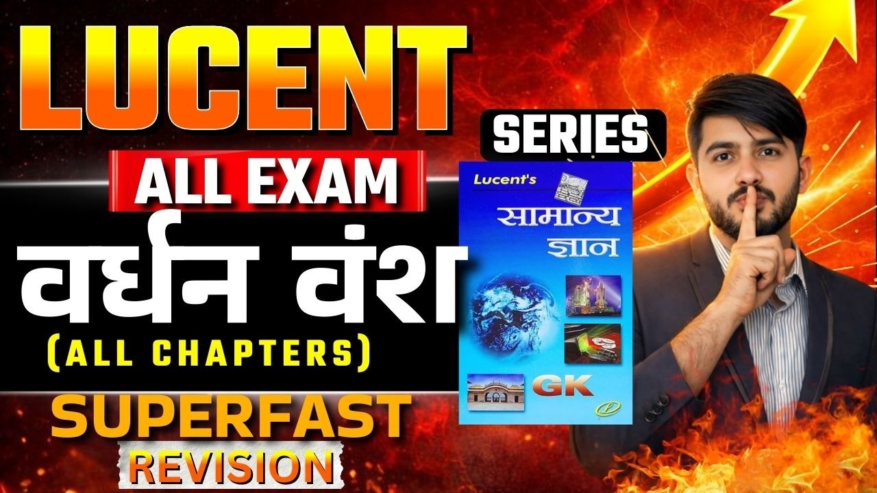 All Exam 2026 के लिए वर्धन वंश Full Revision | Lucent Series धमाकेदार क्लास ⚡