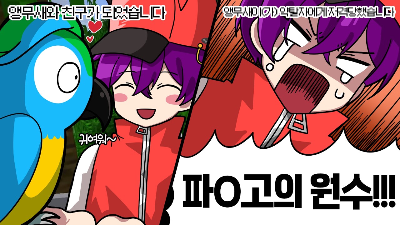 집을 나와 친구를 얻었습니다 / 친구를 잃었습니다 :: [마인크래프트]