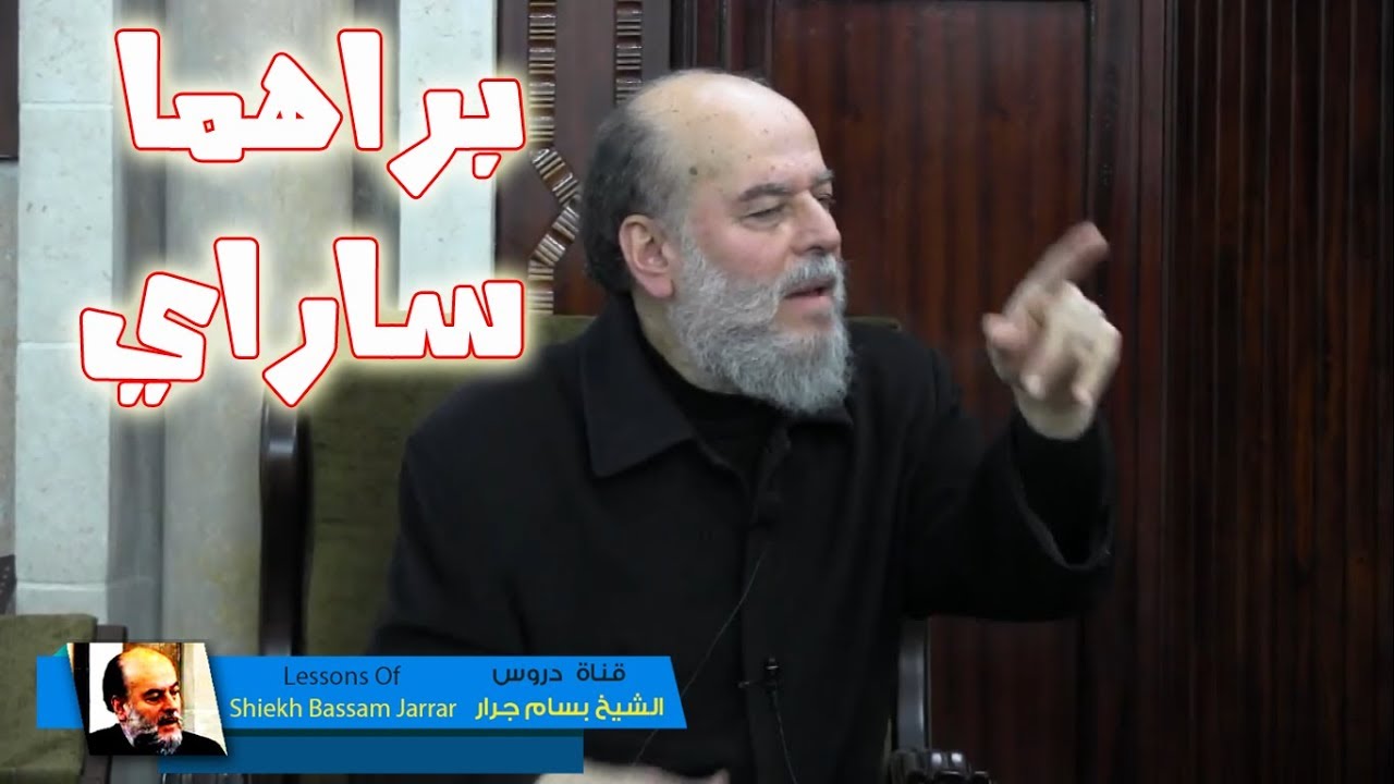 الشيخ بسام جرار | هل البراهمة الهنود يعبدون الله على دين الخليل ابراهيم عليه السلام