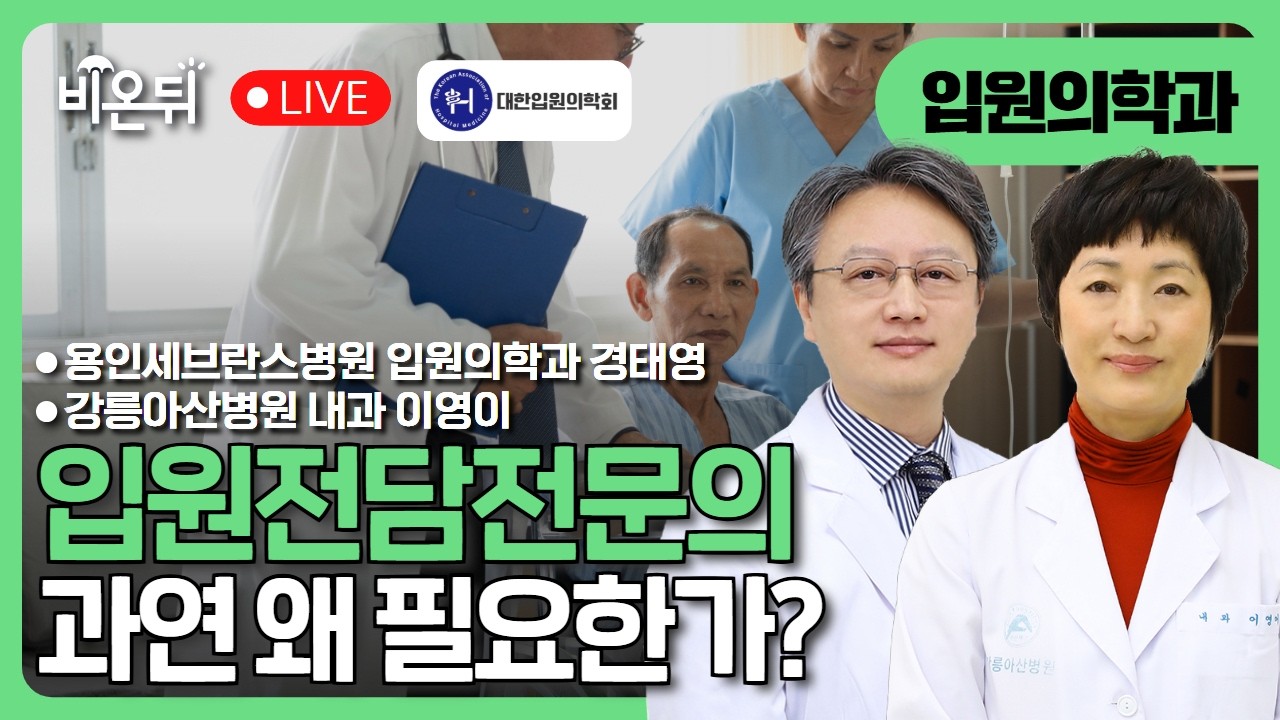 [대한입원의학회] 
