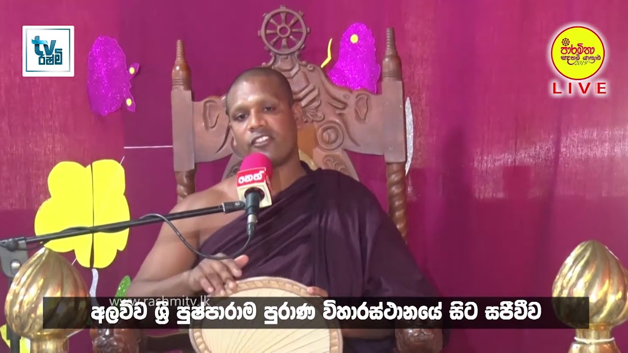 Pahan Kanda | Ven. Madirigiriye Punnasara Thero | #Rashmi_TV