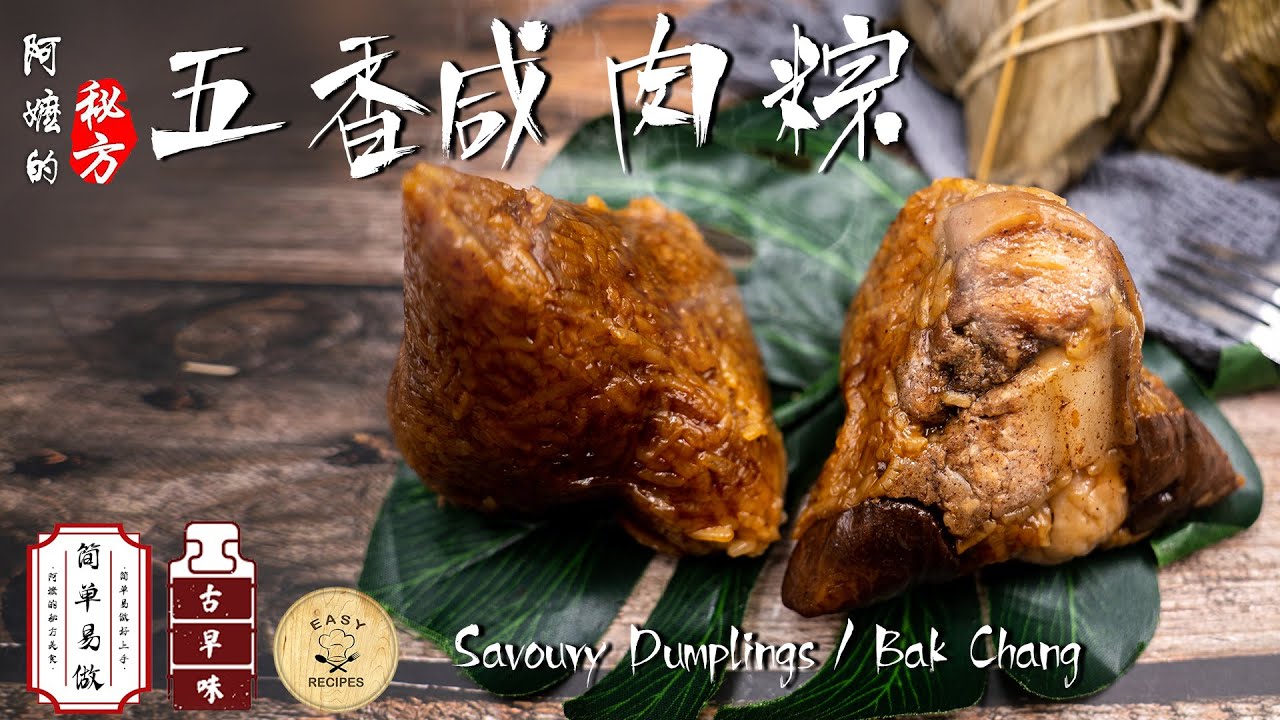 【Eng Sub】五香咸肉粽｜福建肉粽｜Savoury Dumplings : Bak Chang｜阿嬷的秘方 Ah Ma Recipe