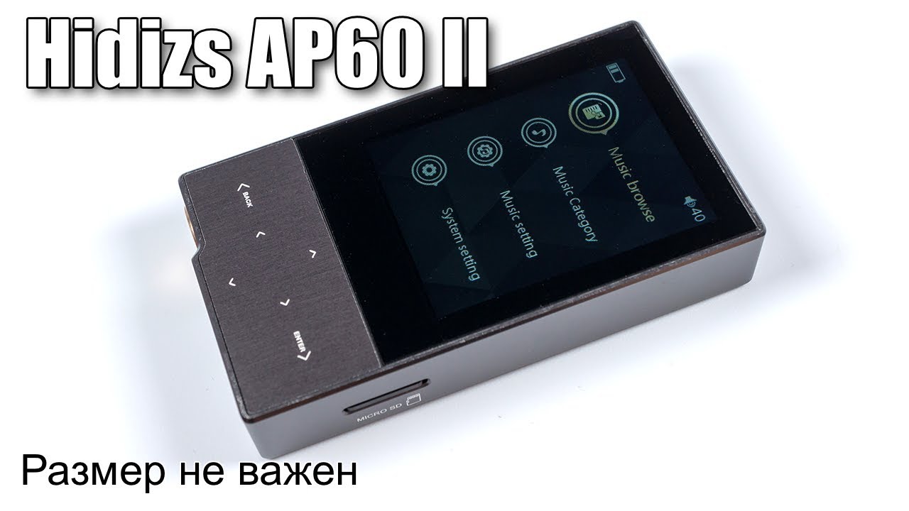 Обзор Hidizs AP60 II