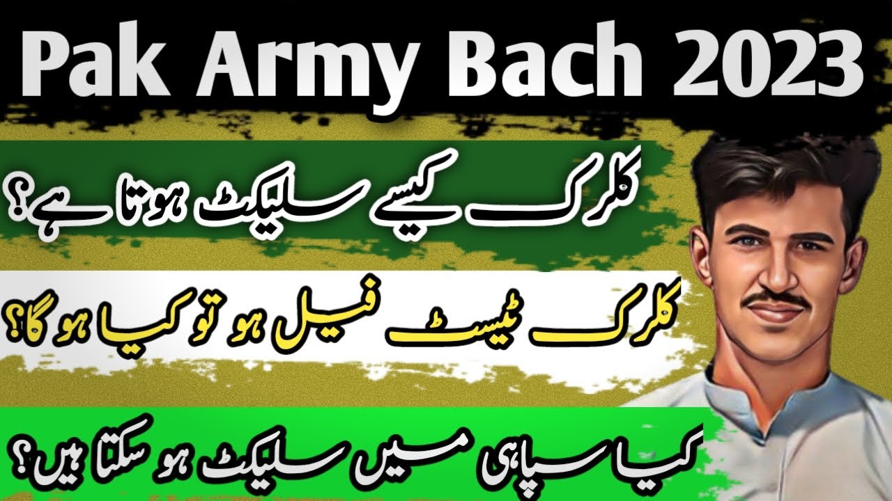 Pak Army / soldier clerk Merit List / clerk trade test /training information 2023/zeeshansujan