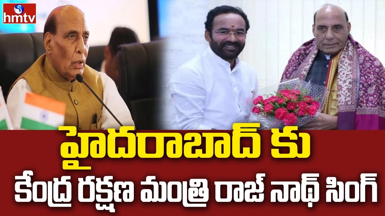 హైదరాబాద్ కు కేంద్ర రక్షణ మంత్రి రాజ్ నాథ్ సింగ్ | Union Minister Rajnath Singh visits Telangana
