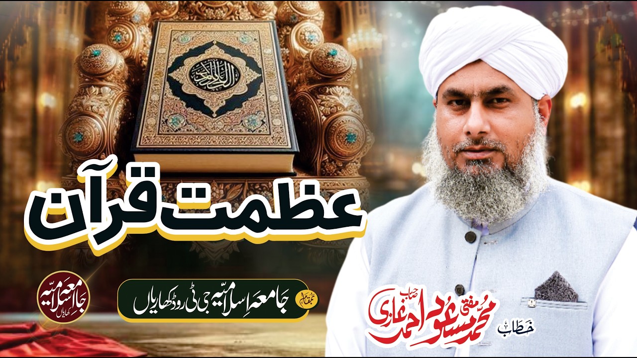 Azmat e Quran - Mufti Masood Ahmad Ghazi - Jamia Islamia Kharian