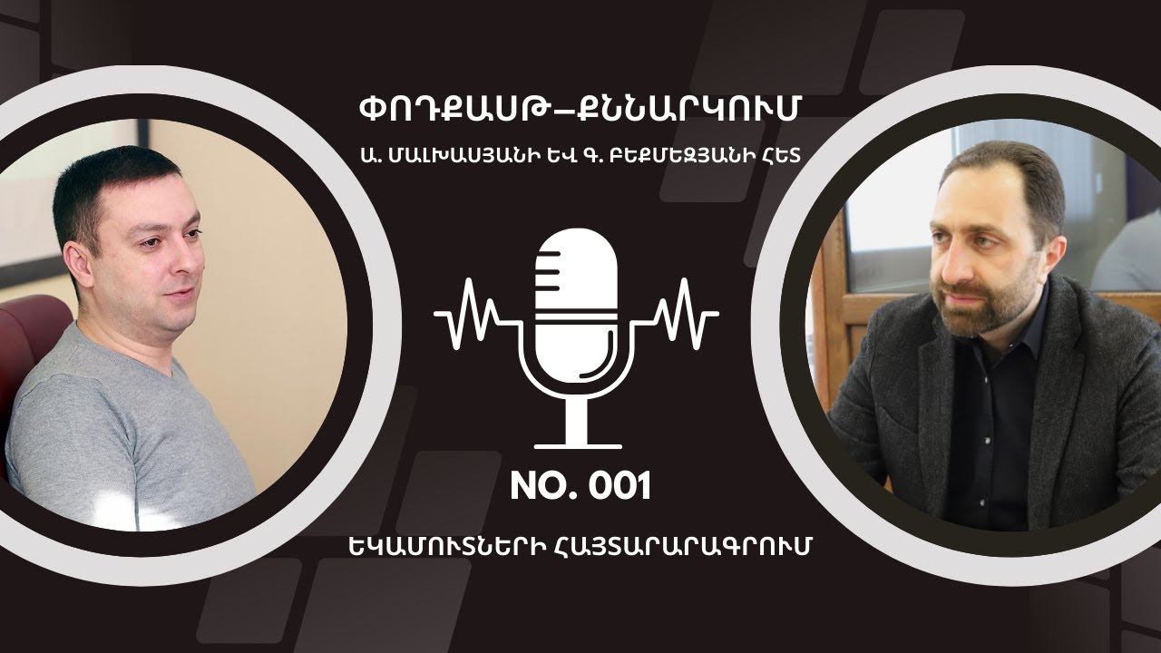Ֆիզիկական անձանց տարեկան եկամուտների հայտարարագիր։ Ռիսկեր, գործողություններ։