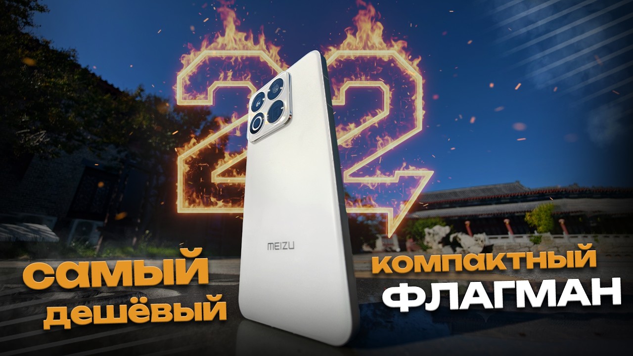 🤷🏼‍♂️ Ну и на чём тут сэкономили? ⚠️ ТРИ НЕДОСТАТКА Meizu 22 vs Vivo X200 Pro Mini
