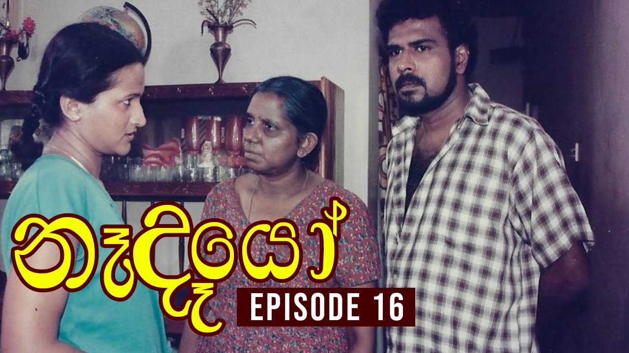 Nedeyo ( නෑදෑයෝ ) | Episode 16| Iranganie Serasinghe | Henry Jayasena || Sinhala Teledrama