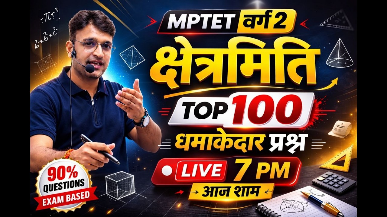 MPTET वर्ग 2 | क्षेत्रमिति Top 100 Questions #5 | Free Live Class 7 PM 🔥by Vinod Sir