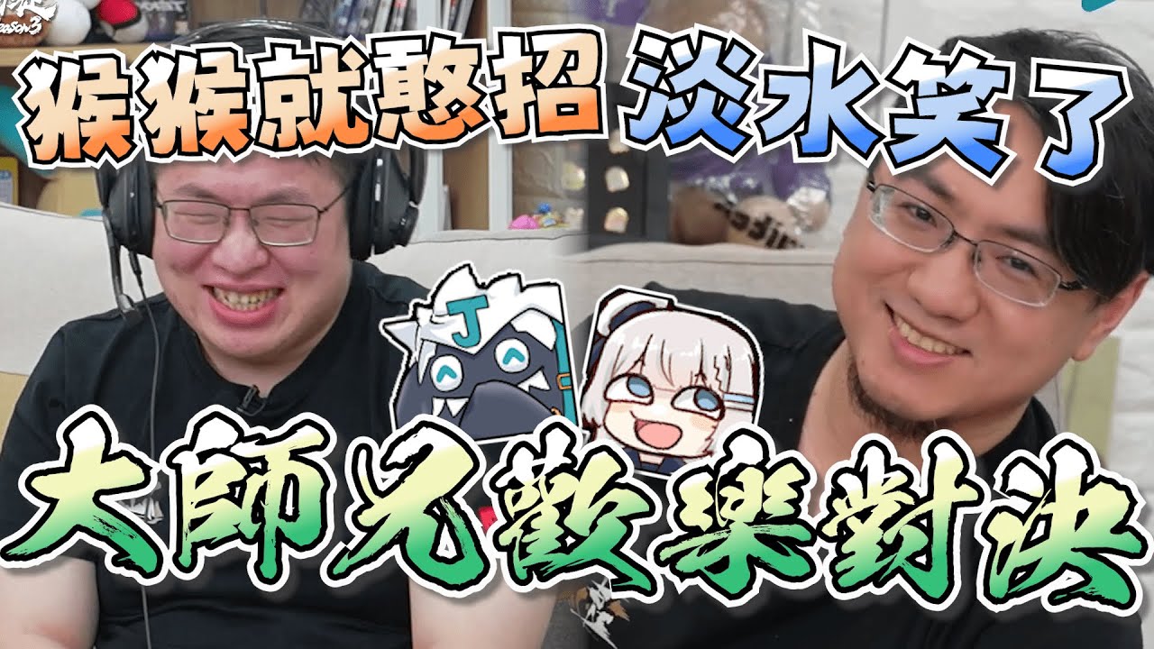 【人鬼師徒3】快樂對決！最強的偷偷D Vs 冠軍認證憨招 ！一代米要扛幾樓！ | 5/17 快打旋風6 StreetFighter6 人鬼師徒3總決賽