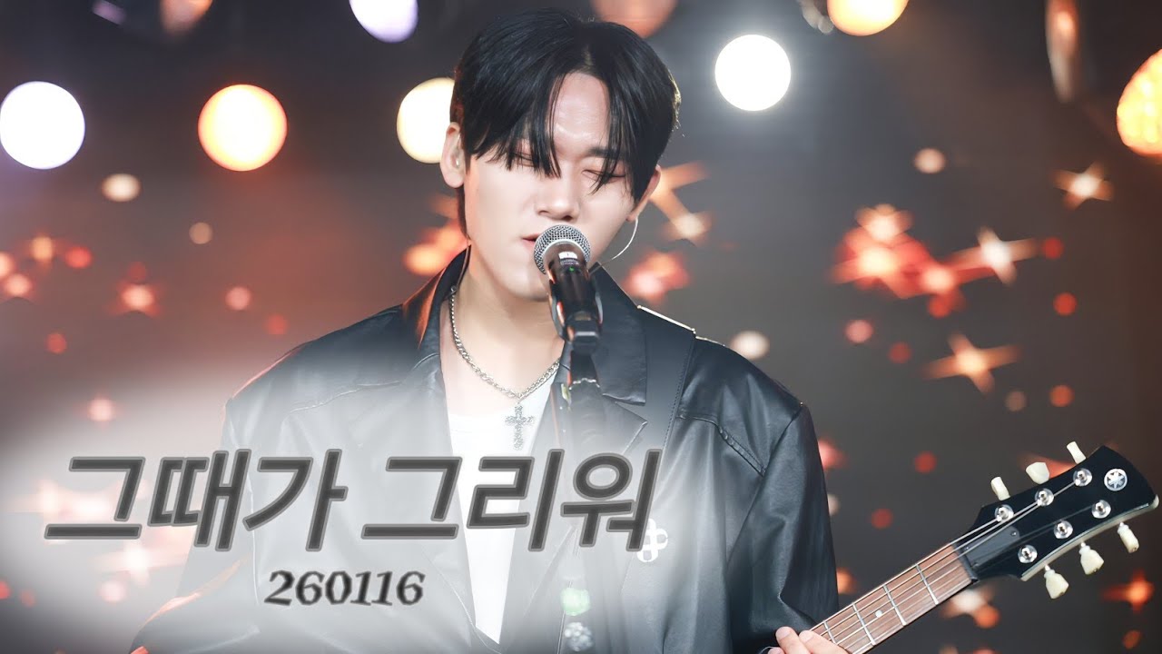 [4K] 260116  FISTBUMP 그때가 그리워 / JAEBAEK    Fancam 